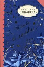 И вновь о любви