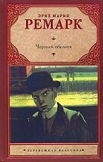 Черный обелиск