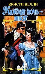 Каждая ночь - твоя