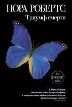 Триумф смерти