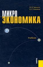 Микроэкономика.Уч