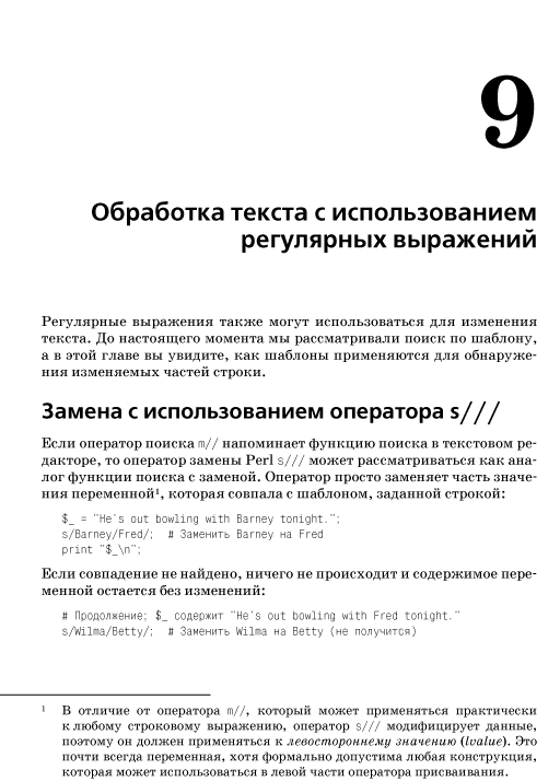 Изучаем Perl. 5-е издание