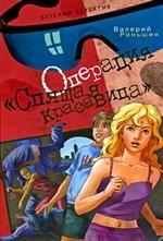 Операция "Спящая красавица"