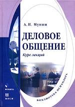 Деловое общение