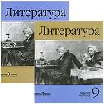 Литература, 9 класс