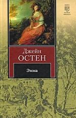 Эмма