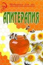 Апитерапия