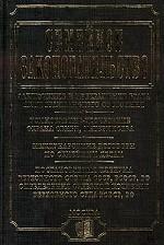 Семейное законодательство