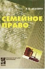 Семейное право