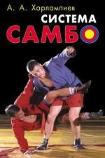 Система самбо