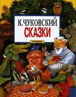 Сказки