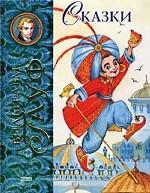 Сказки. Карлик Нос. Калиф-аист. Мнимый принц. Маленький Мук