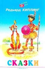Сказки