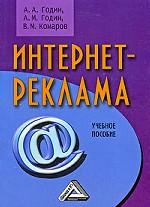 Интернет-реклама