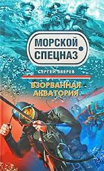 Взорванная акватория