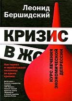 Кризис в ж***