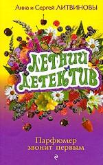 Парфюмер звонит первым