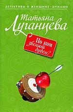 По ком звенит бубен?