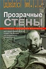 Прозрачные стены