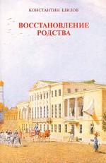 Восстановление родства