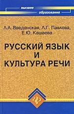 Русский язык и культура речи