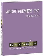 Adobe Premiere СS4. Продукт линейки Adobe Creative Suite 4