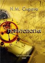 Политология