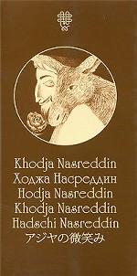 Ходжа Насреддин