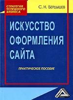 Искусство оформления сайта