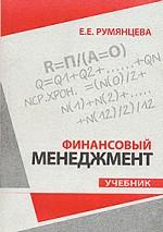 Финансовый менеджмент