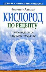 Кислород по рецепту