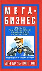Мега-бизнес