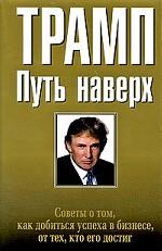 Путь наверх