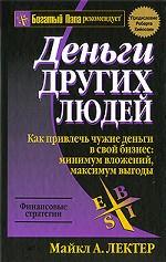 Деньги других людей