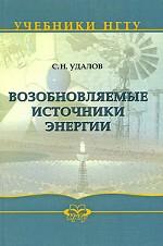 Возобновляемые источники энергии