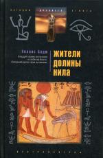 Жители долины Нила