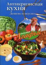 Антикризисная кухня