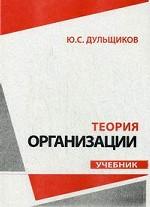Теория организации