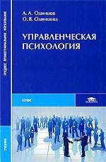 Управленческая психология