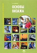 Основы визажа