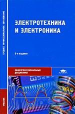 Электротехника и электроника