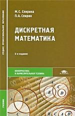 Дискретная математика
