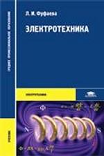 Электротехника