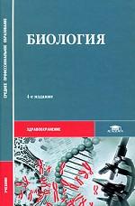 Биология