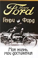 Моя жизнь, мои достижения