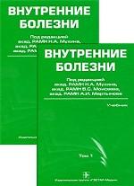 Внутренние болезни (+CD)