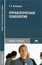 Управленческая психология