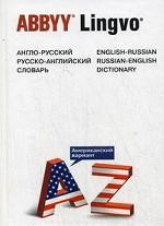 Англо-русский, русско-английский словарь. Американский вариант / English-Russian, Russian-English Dictionary: American English