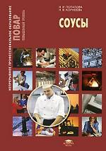Соусы