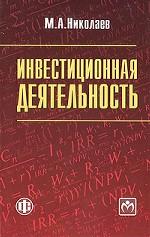 Инвестиционная деятельность